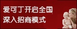�ൺ����Ӥͯ��Ʒ���޹�˾