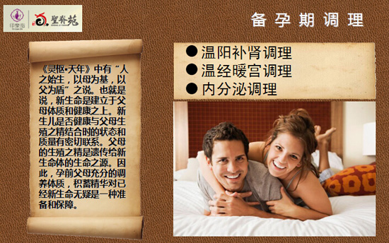备孕护理