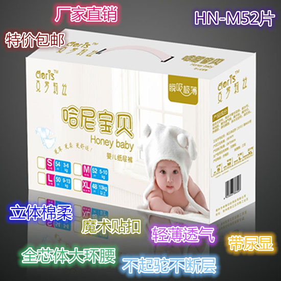 哈尼宝贝婴儿纸尿裤M码52片
