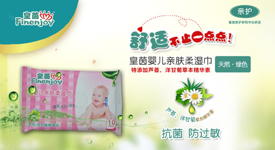 皇茵 抗菌防过敏婴儿亲肤柔湿巾(10抽)