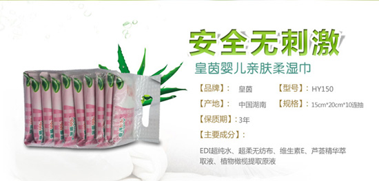 皇茵 抗菌防过敏婴儿亲肤柔湿巾(10抽)