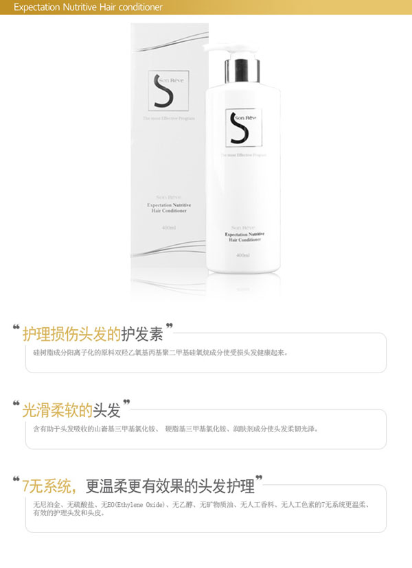 松莱芙营养护发素 400ml