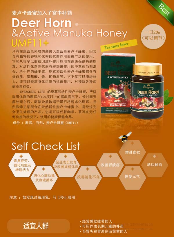 Evergreen鹿茸麦卢卡活性蜂蜜