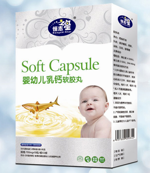 恒志之星婴幼儿软钙软胶丸