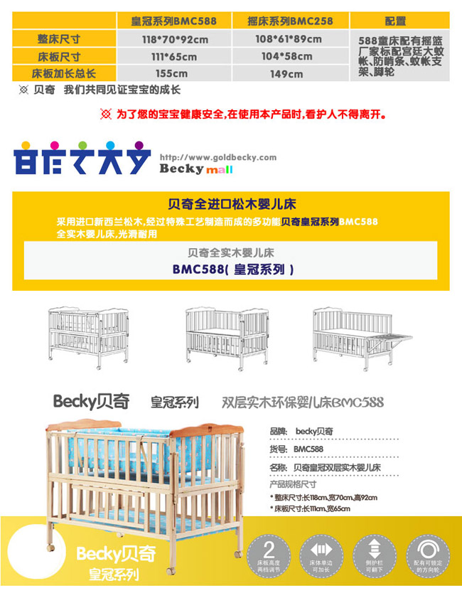 贝奇皇冠系列婴儿床BMC588