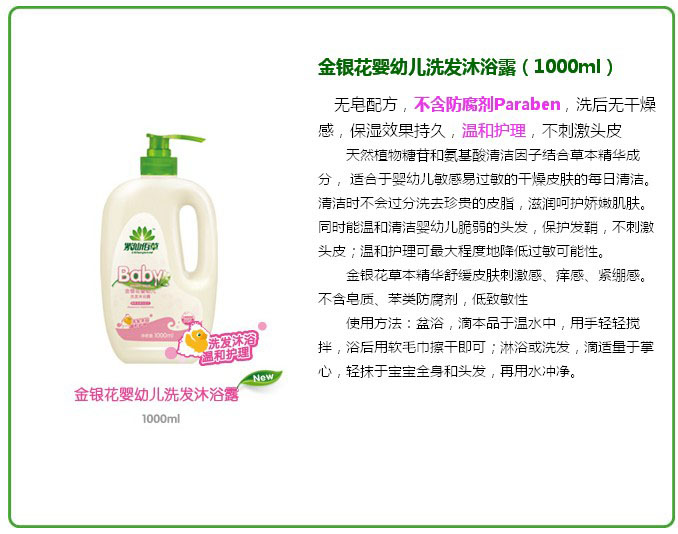 紫仙佰草金银花婴幼儿洗发沐浴露