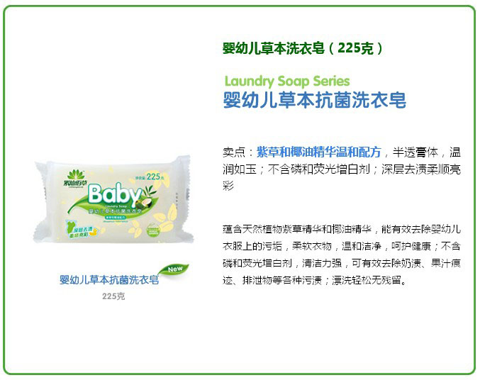 紫仙佰草婴幼儿草本抗菌洗衣皂225g