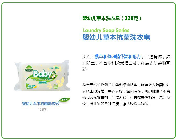 紫仙佰草婴幼儿草本抗菌洗衣皂128g