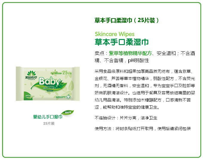紫仙佰草婴幼儿草本手口柔湿巾25片