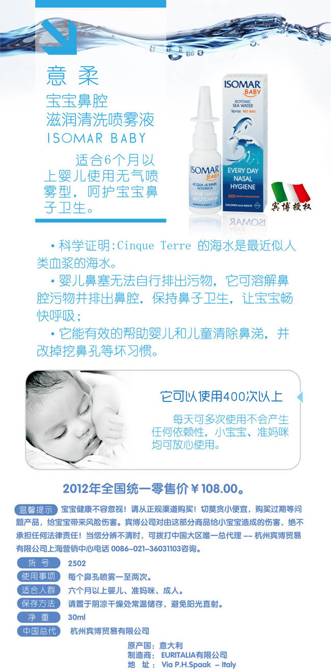 意柔宝宝鼻腔滋润清洗喷雾液