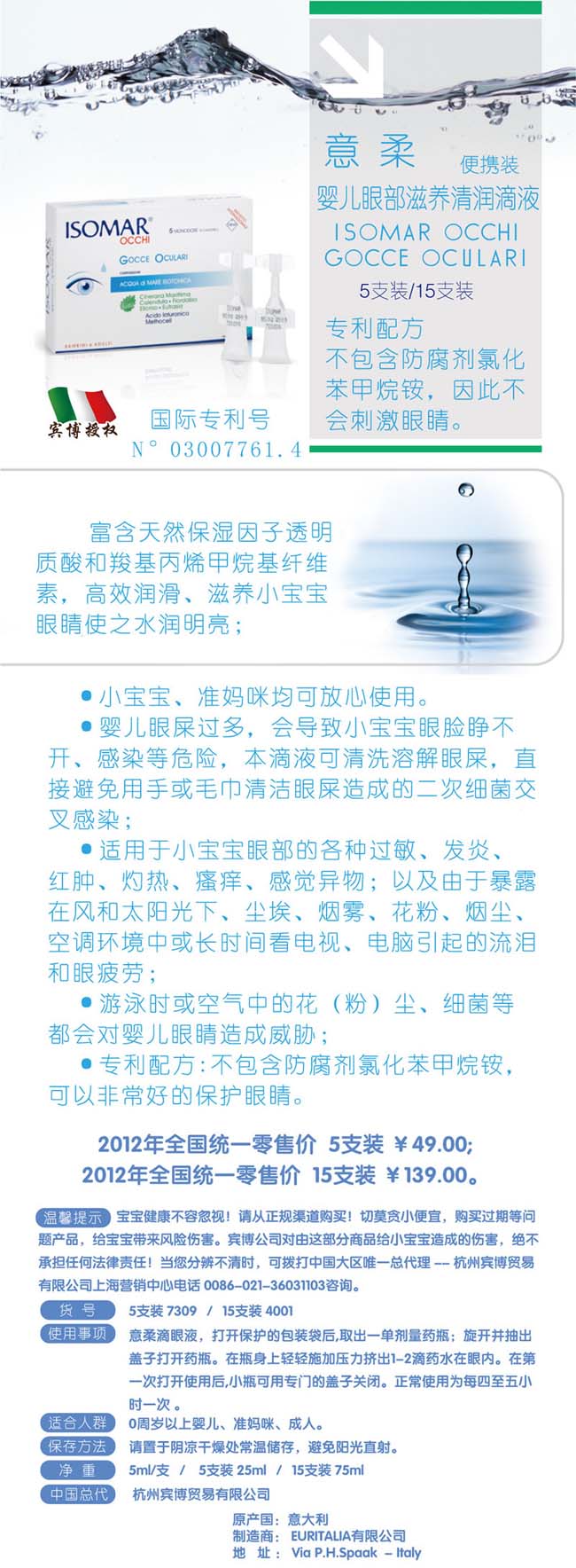 意柔婴儿眼部滋养清润滴液 便携装