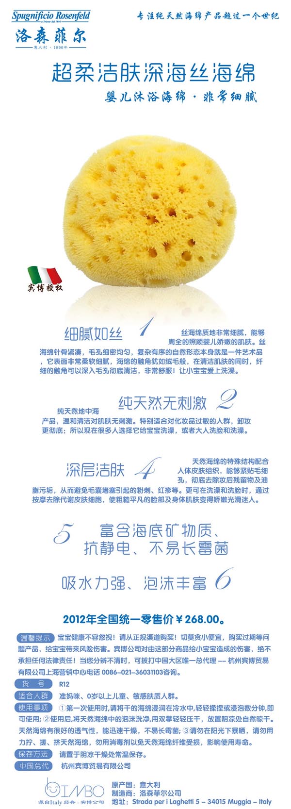 洛森菲尔超柔洁肤深海丝海棉 R12
