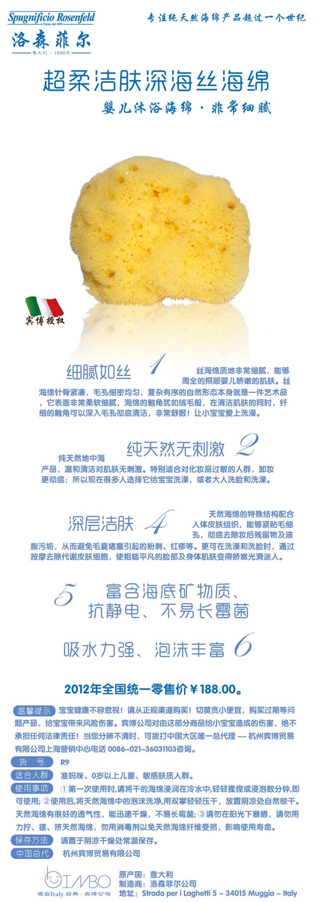 洛森菲尔超柔洁肤深海丝海棉 R9