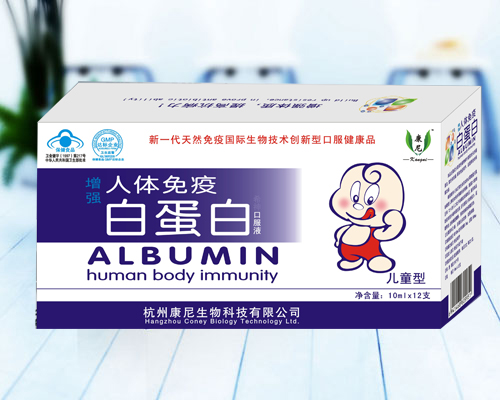 康尼人体免疫力白蛋白(儿童)口服液