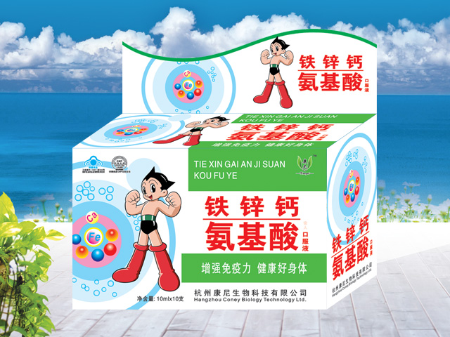 康尼铁锌钙氨基酸口服液