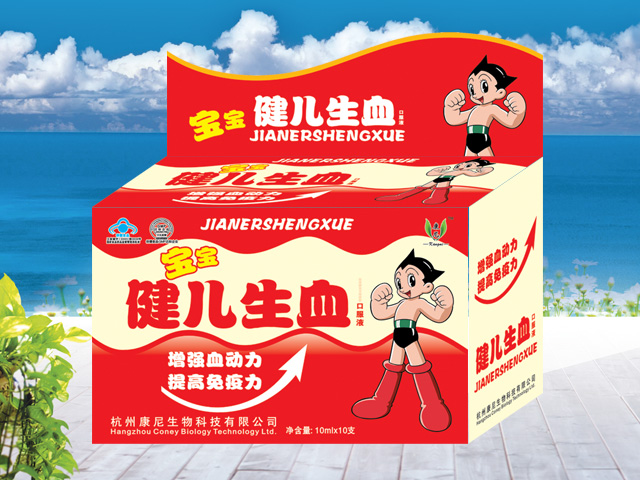 康尼健儿生血口服液