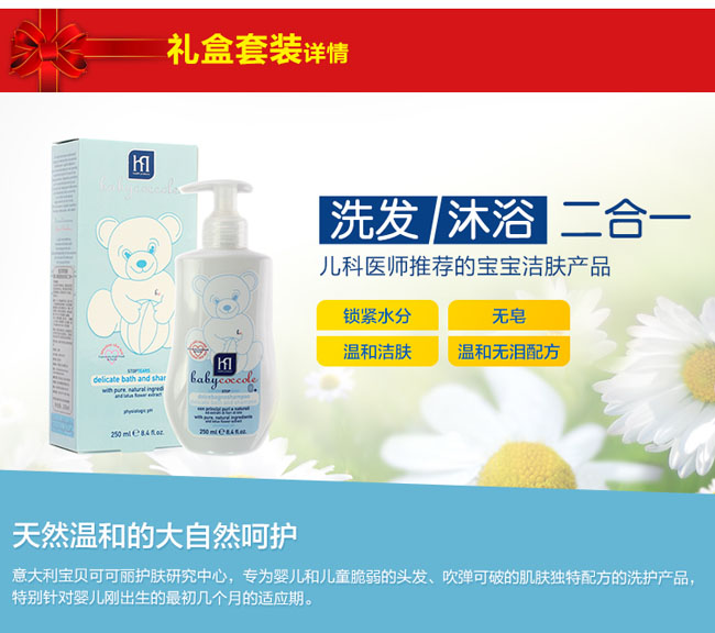 宝宝可可丽婴儿洗浴保湿基础礼盒套装简介1