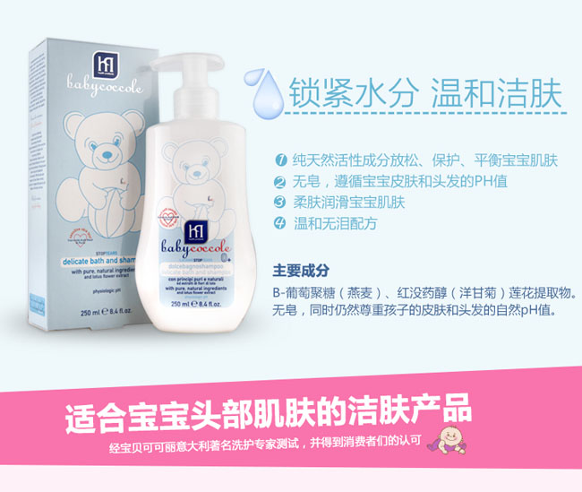 宝宝可可丽婴儿洗浴保湿基础礼盒套装简介1