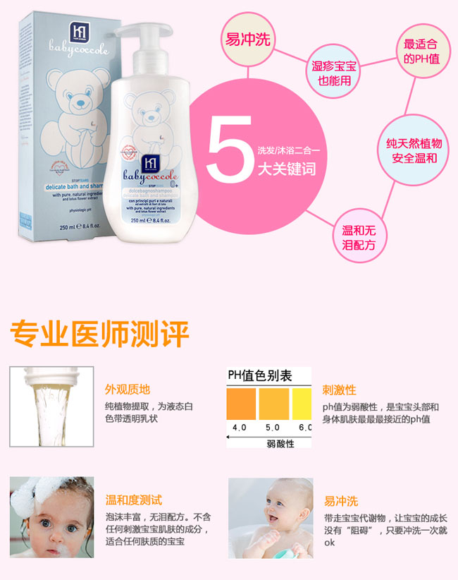 宝宝可可丽婴儿洗浴保湿基础礼盒套装简介1