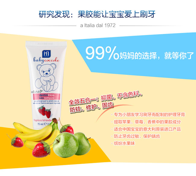 宝宝可可丽婴儿天然果胶牙膏简介