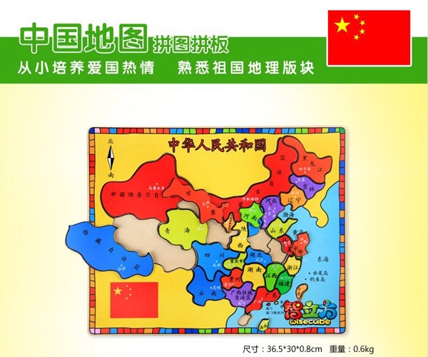 中国拼图