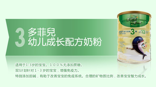 多菲儿幼儿成长配方奶粉