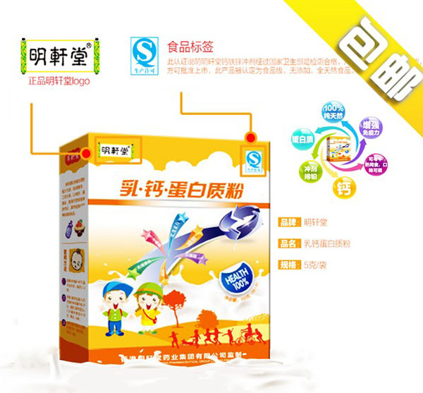 明轩堂乳钙蛋白质粉