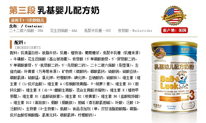 第三段乳基婴儿配方奶粉