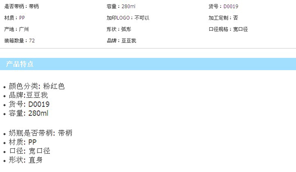 豆豆我280ml宽口带柄PP奶瓶