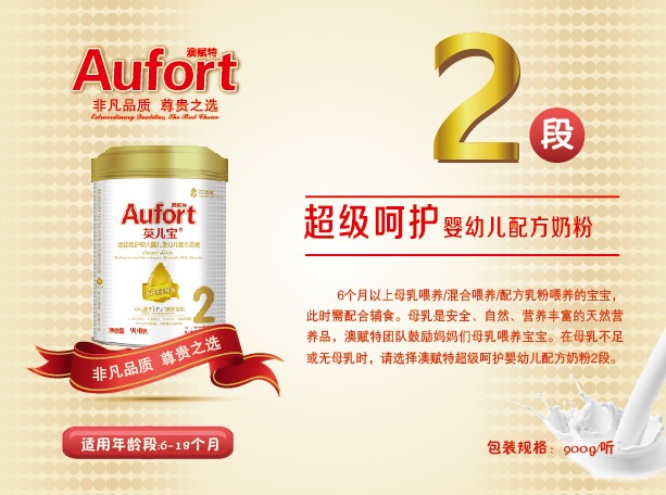 澳赋特奶粉