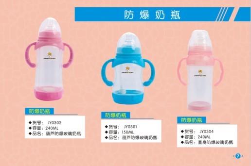 晶玉宝贝防爆奶瓶