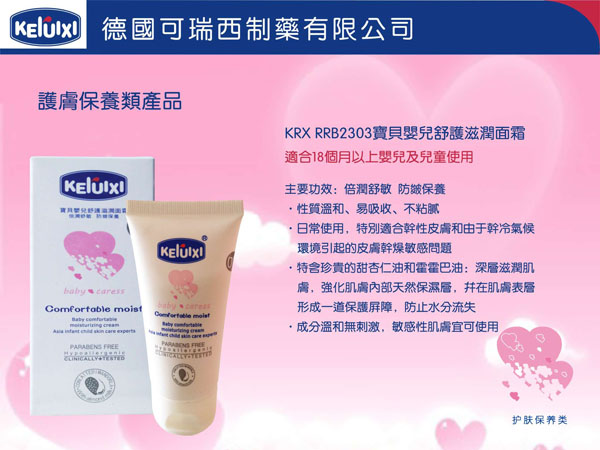 可瑞西宝贝婴儿舒护滋润面霜
