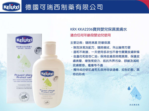 可瑞西宝贝婴儿保湿洁肤水