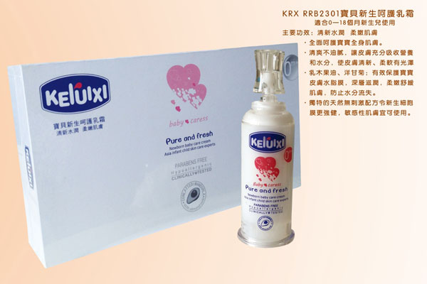 可瑞西宝贝新生呵护乳霜