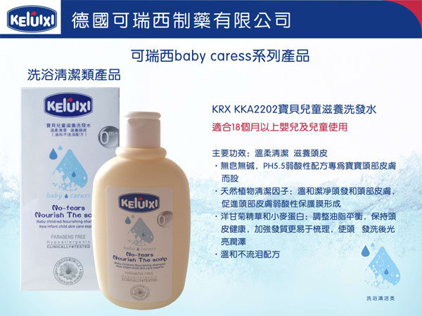 可瑞西宝贝儿童滋养洗发水