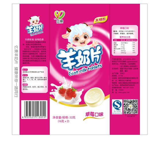 亿景羊奶片草莓口味