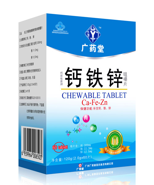广药堂钙铁锌咀嚼片