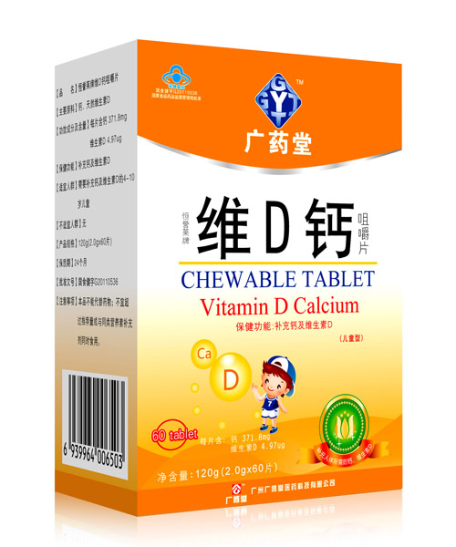 广药堂维D钙咀嚼片