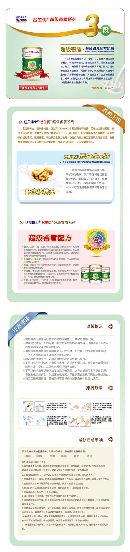 纽贝博士合生优超级睿盾幼儿配方奶粉900G3段