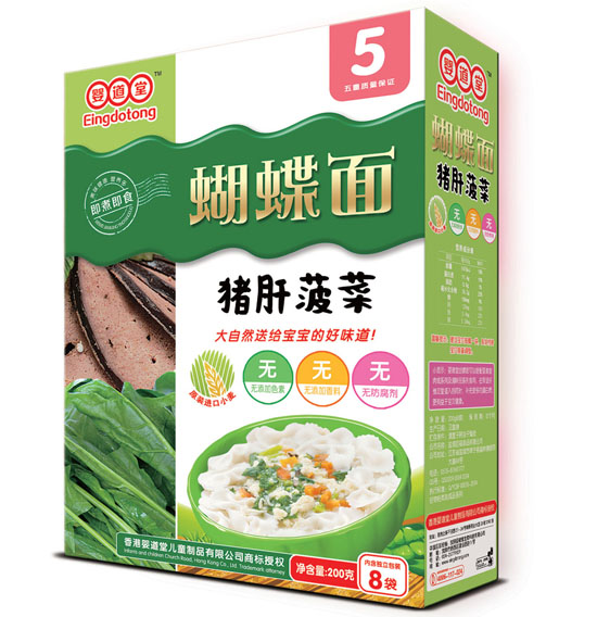 婴道堂猪肝菠菜蝴蝶面