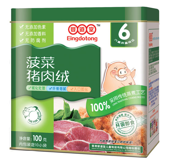 婴道堂菠菜猪肉绒