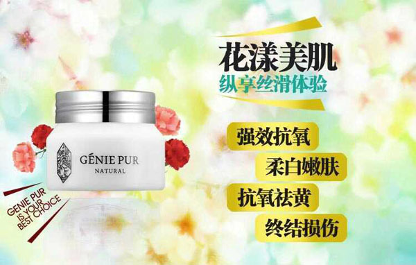 宝姬妮草本珍贵萃取调理活颜霜