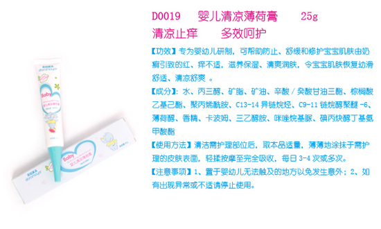 朵拉美儿婴儿清凉薄荷膏
