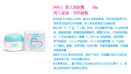 朵拉美儿婴儿润肤霜30g