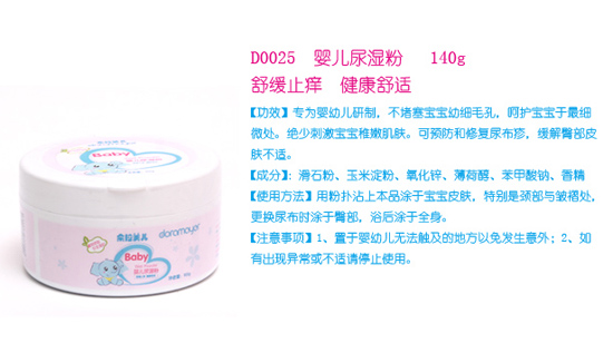 朵拉美儿婴儿尿湿粉140g