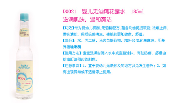 ��������Ӥ���޾ƾ���¶ˮ185ml