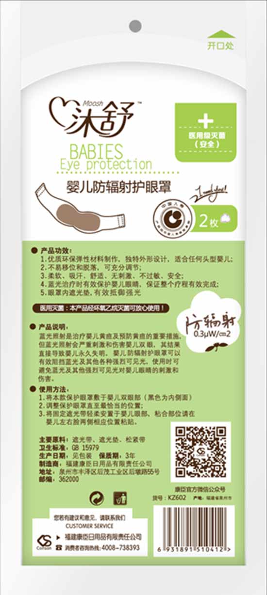 沐舒婴儿防辐射护眼罩