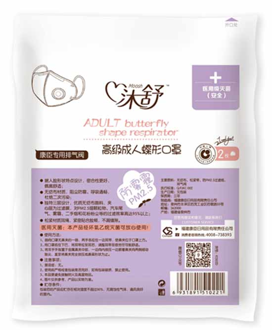 沐舒高级成人蝶形口罩