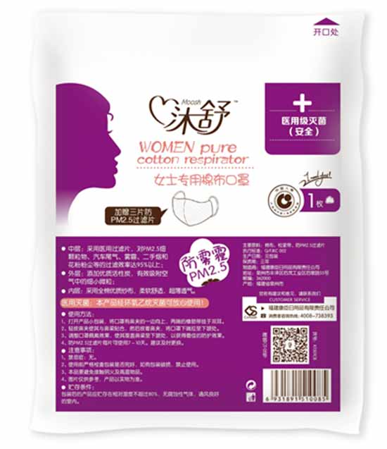 沐舒女士专用棉布口罩
