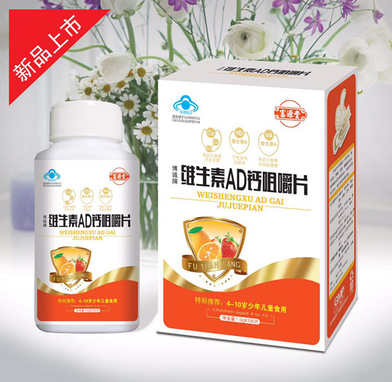 富源堂维生素AD钙咀嚼片